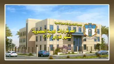 أهم قرارات لجنة العضوية لشهر فبراير 2022
