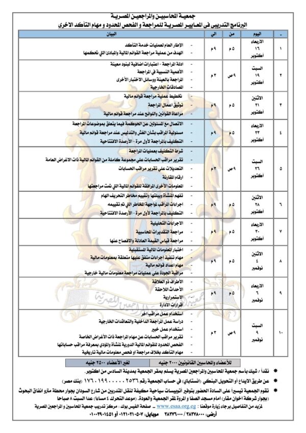 برنامج معايير المراجعة المصرية