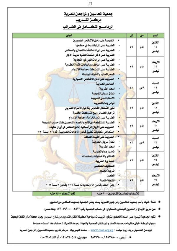 برنامج المتكامل فى الضرائب