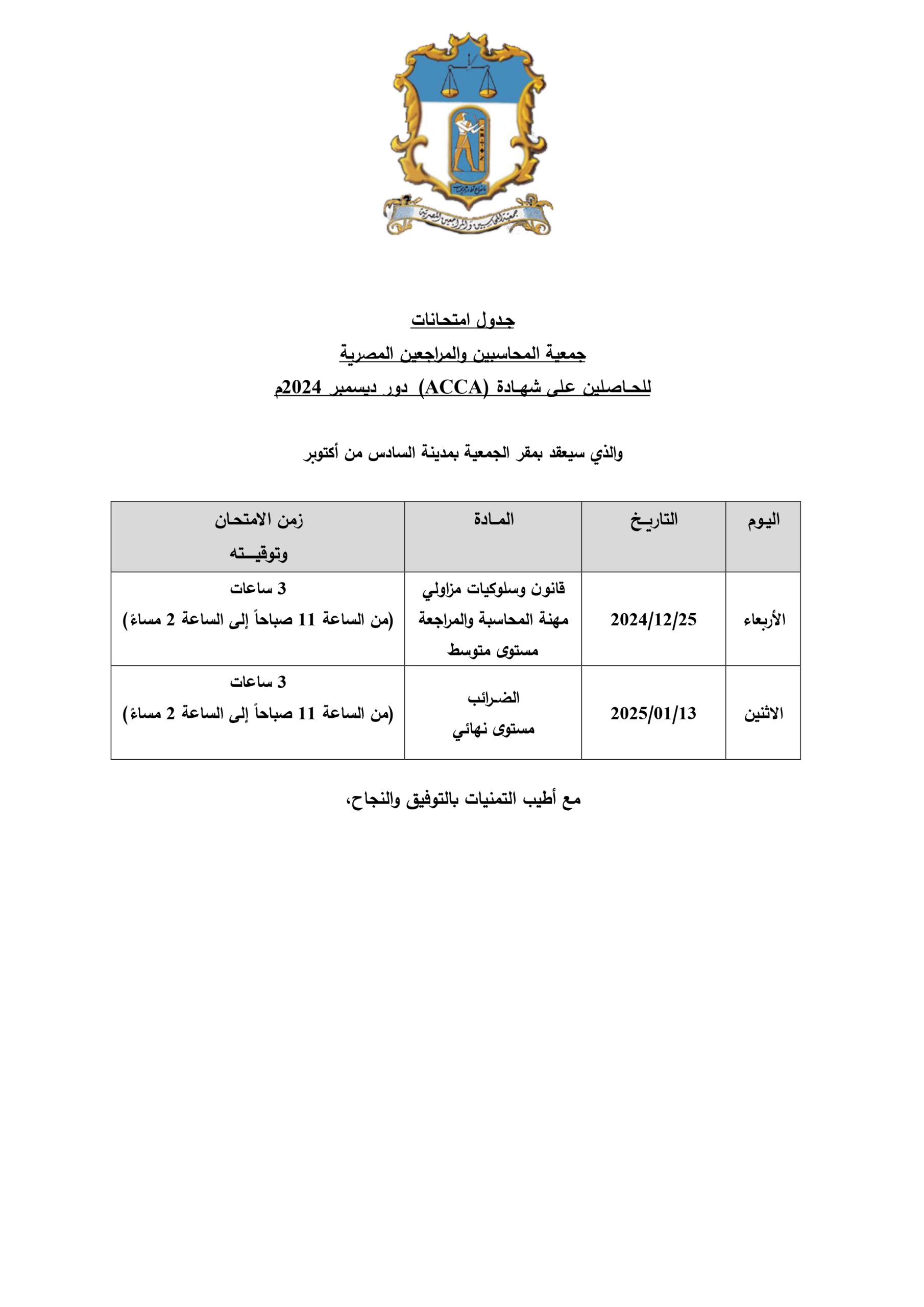 جدول امتحانات ACCA